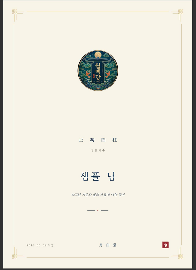 샘플 리포트 - 표지